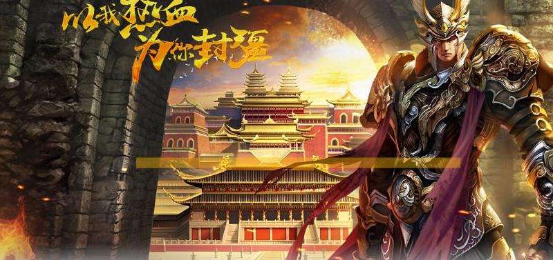 长久仿盛大传奇私服攻略指南
